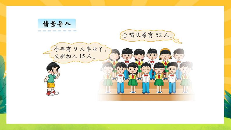 1.3《星星合唱队》课件PPT+教案设计05