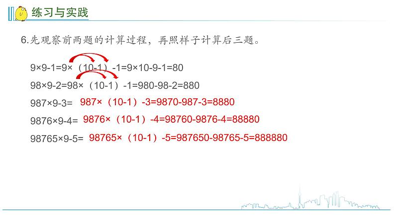 小学数学六下 第七单元第7课时 四则混合运算整理与复习(2) 学习课件.ppt第3页