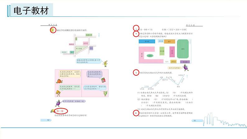 小学数学六下 第五单元 第3课时 用方向和距离描述简单的行走路线 学习课件02