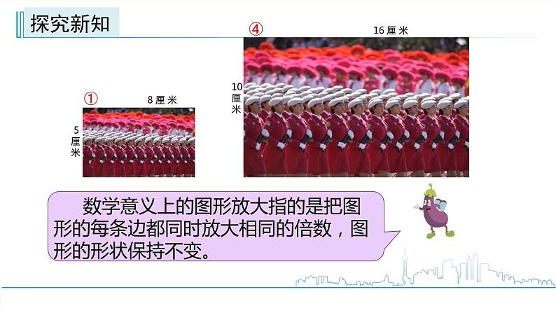 小学数学六下 第四单元 第1课时 图形的放大和缩小 学习课件第5页