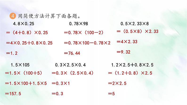 新人教版五年级数学上册练习三课件第5页