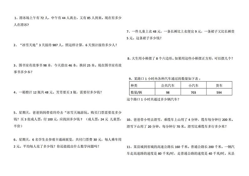 4年级数学应用题大全 (含答案).doc第1页