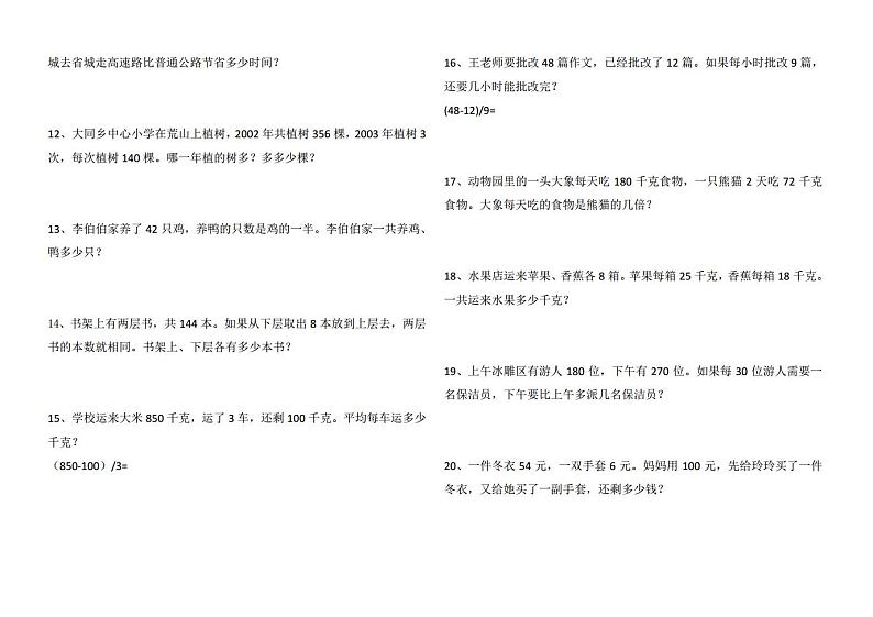 4年级数学应用题大全 (含答案).doc第2页
