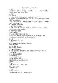 小学数学西师大版一年级下册两位数加减整十数、一位数的口算教学设计及反思