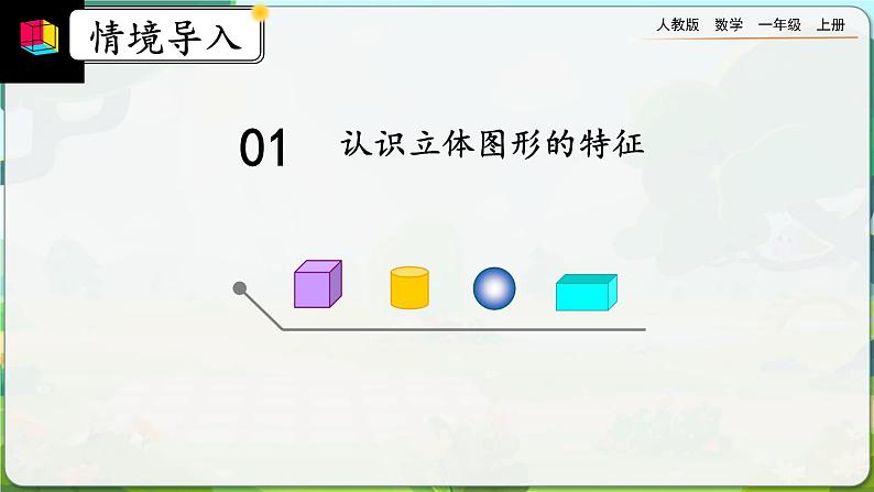 【最新教材插图】人教版数学一上 4.3《练习八》课件+课后练习02