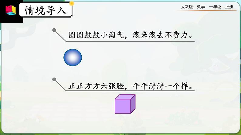 【最新教材插图】人教版数学一上 4.3《练习八》课件+课后练习03