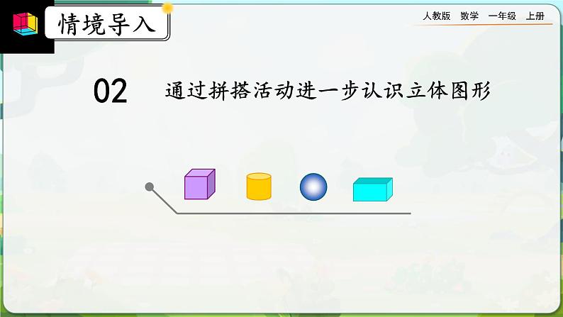【最新教材插图】人教版数学一上 4.3《练习八》课件+课后练习06