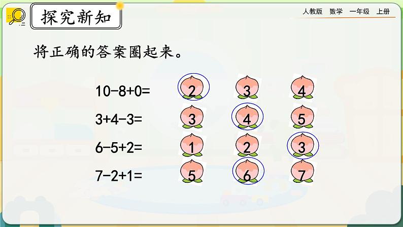 5.22《练习十五》课件第8页
