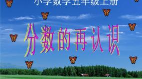 小学北师大版2 分数的再认识（二）教学ppt课件