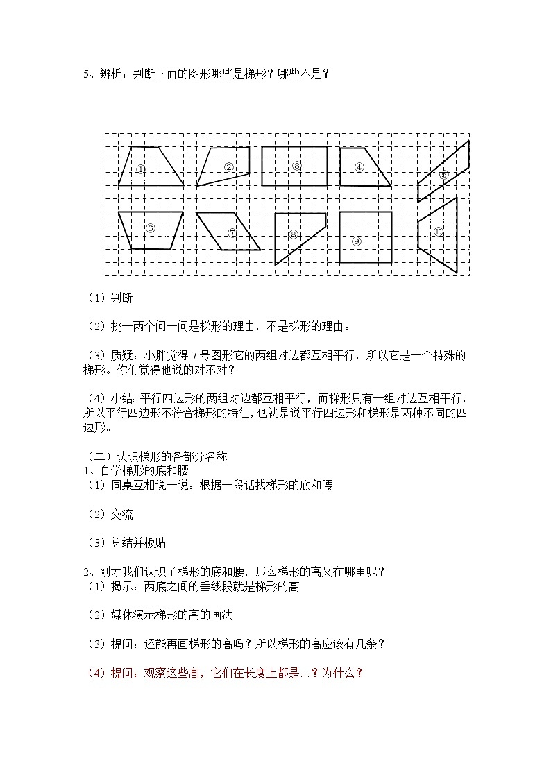 五年级上册数学教案-5.4 梯形 ▏沪教版(10)02