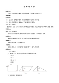 小学数学沪教版 (五四制)五年级上册梯形的面积教案