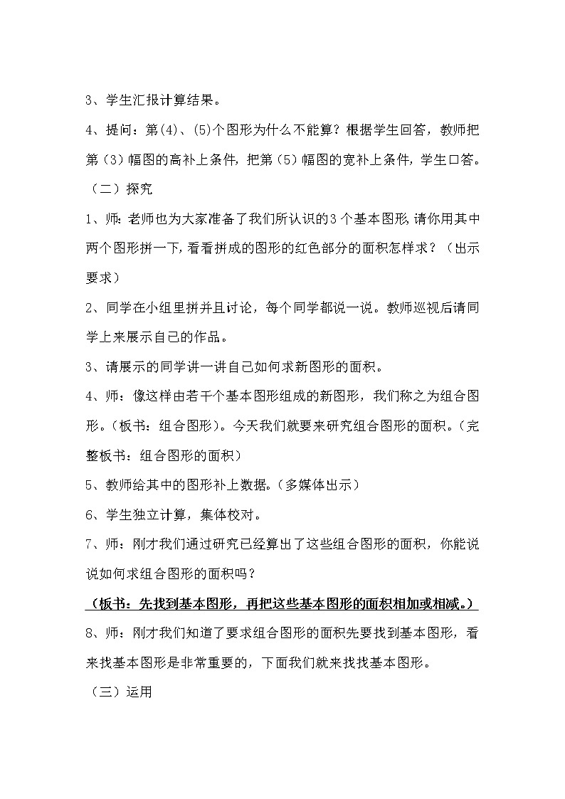 五年级上册数学教案-5.6  组合图形的面积  ▏沪教版第2页