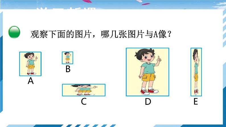 【北师大】【数学】【6年级上】【课件】第1课时 生活中的比第3页