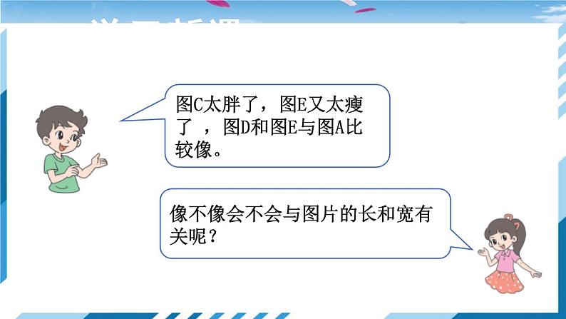 【北师大】【数学】【6年级上】【课件】第1课时 生活中的比第4页