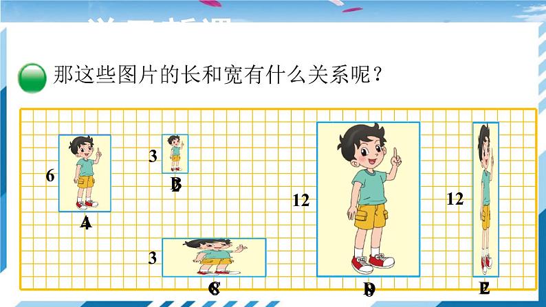 【北师大】【数学】【6年级上】【课件】第1课时 生活中的比第5页