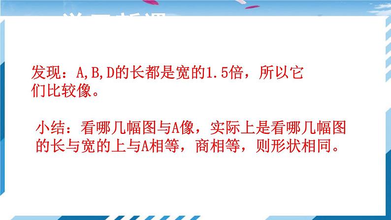 【北师大】【数学】【6年级上】【课件】第1课时 生活中的比第7页