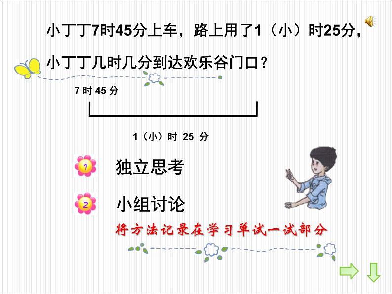五年级上册数学课件-6.5 数学广场-时间的计算 ▏沪教版 (共19张PPT)第7页