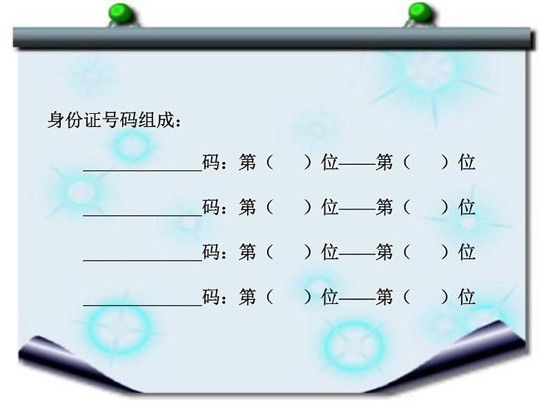 五年级上册数学课件-6.6 数学广场-编码 ▏沪教版 (共14张PPT)第5页