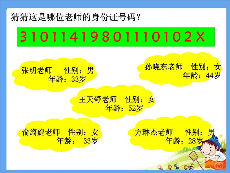 五年级上册数学课件-6.6 数学广场-编码 ▏沪教版 (共14张PPT)第7页