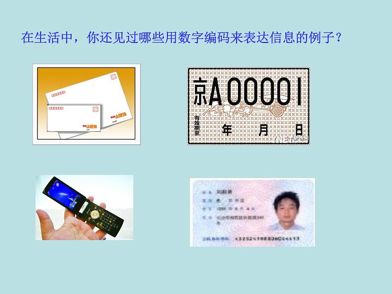 五年级上册数学课件-6.6 数学广场-编码 ▏沪教版 (共24张PPT)05