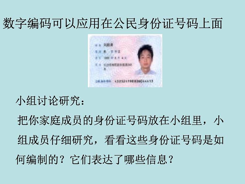 五年级上册数学课件-6.6 数学广场-编码 ▏沪教版 (共24张PPT)06