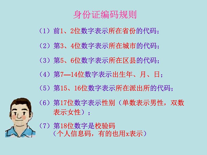 五年级上册数学课件-6.6 数学广场-编码 ▏沪教版 (共24张PPT)07