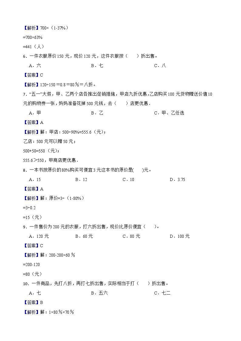 4.3营养含量同步练习 六年级上册数学北师大版02
