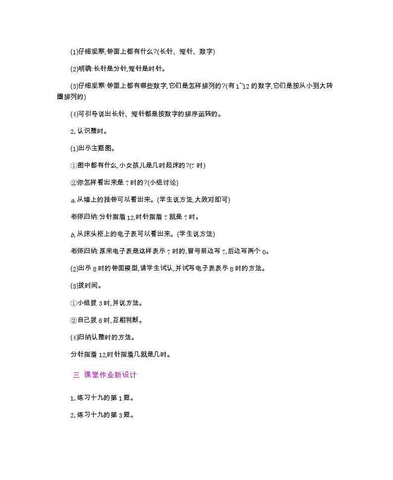 【最新教材插图】人教版数学一上 7.1《认识整时》课件+教案+练习02