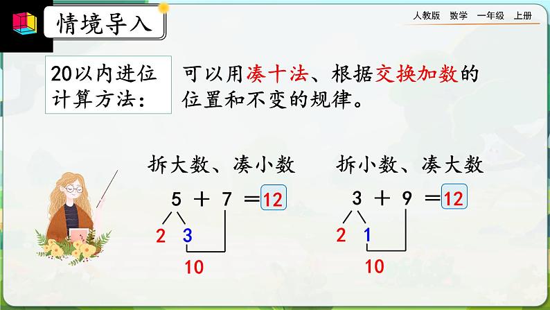 【最新教材插图】人教版数学一上 8.12《练习二十四》课件+课后练习02