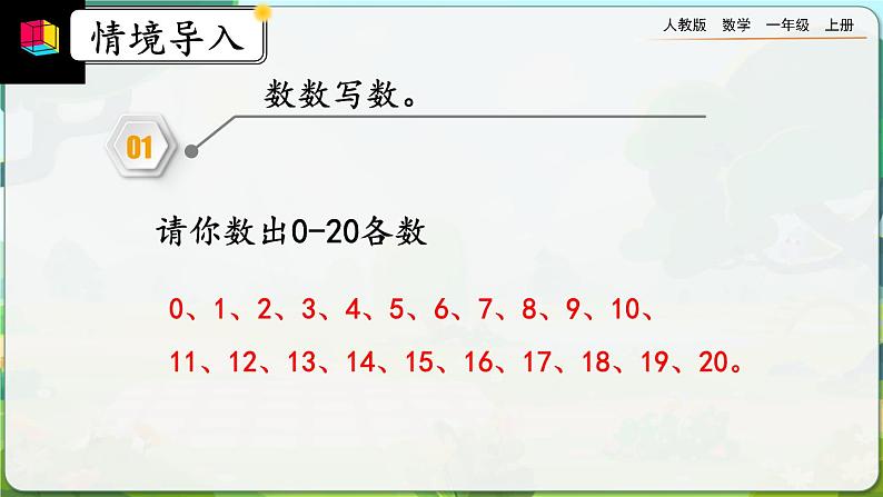【最新教材插图】人教版数学一上 6.3《练习十七》课件+课后练习02