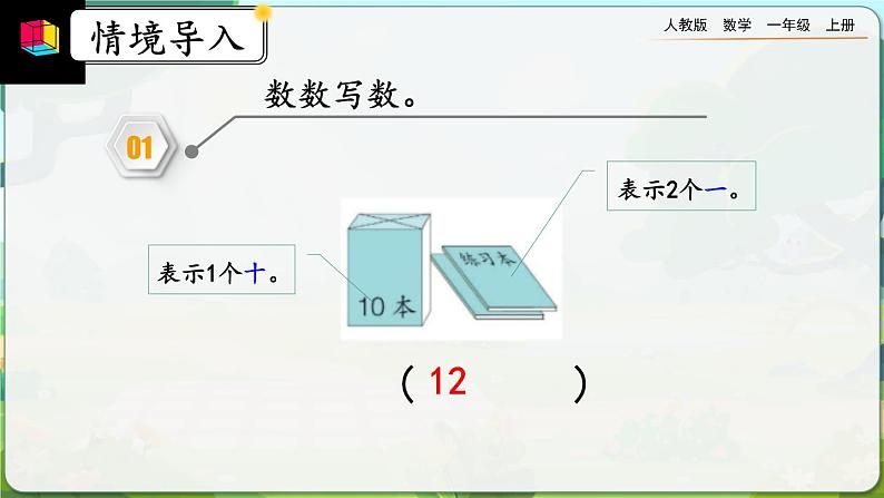 【最新教材插图】人教版数学一上 6.3《练习十七》课件+课后练习04