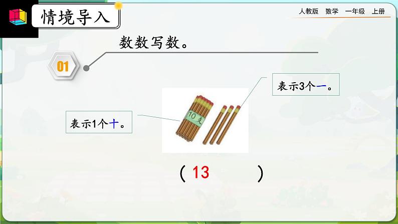【最新教材插图】人教版数学一上 6.3《练习十七》课件+课后练习05