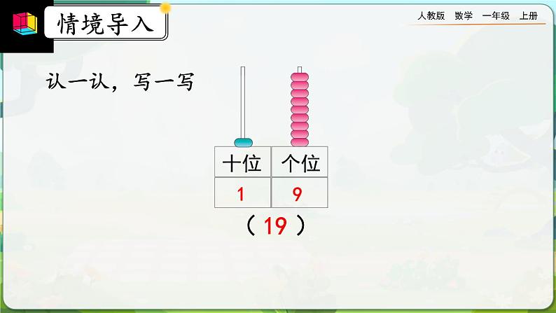 【最新教材插图】人教版数学一上 6.3《练习十七》课件+课后练习08