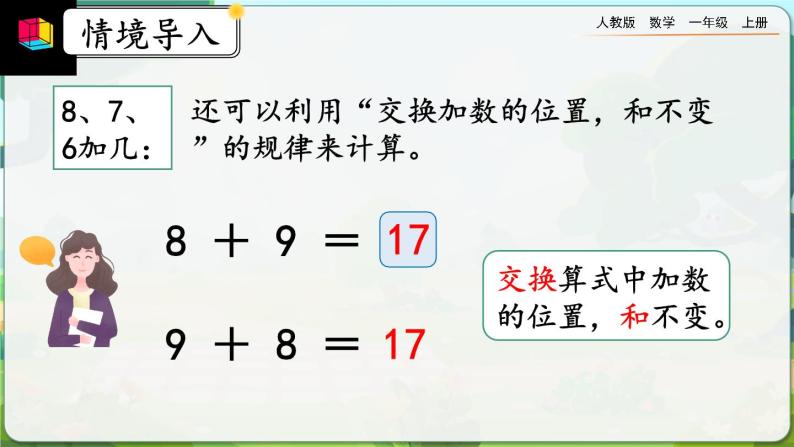 【最新教材插图】人教版数学一上 8.5《练习二十一》课件+课后练习03