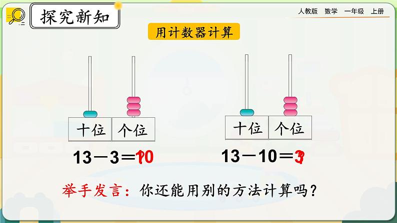 【最新教材插图】人教版数学一上 6.4《十几加几和相应的减法》课件+教案+练习07