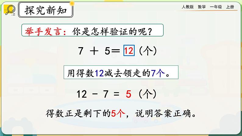 【最新教材插图】人教版数学一上 8.9《解决“原来一共有多少”的问题》课件+教案+练习07