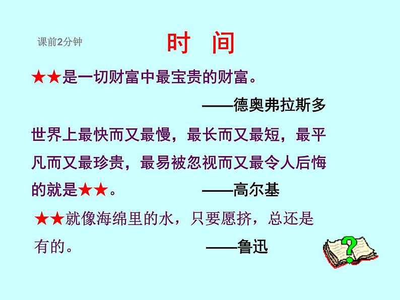 五年级上册数学课件-6.5 数学广场-时间的计算 ▏沪教版 (共27张PPT)第2页