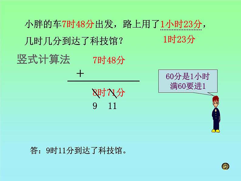 五年级上册数学课件-6.5 数学广场-时间的计算 ▏沪教版 (共27张PPT)第4页