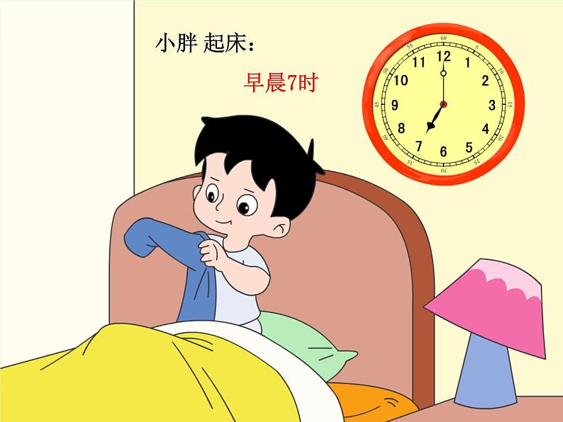 五年级上册数学课件-6.5 数学广场-时间的计算 ▏沪教版 (共27张PPT)第8页