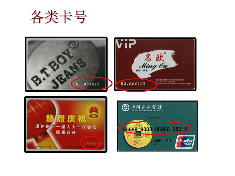 五年级上册数学课件-6.6 数学广场-编码 ▏沪教版 (共32张PPT)05
