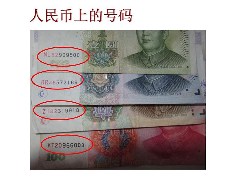 五年级上册数学课件-6.6 数学广场-编码 ▏沪教版 (共32张PPT)08