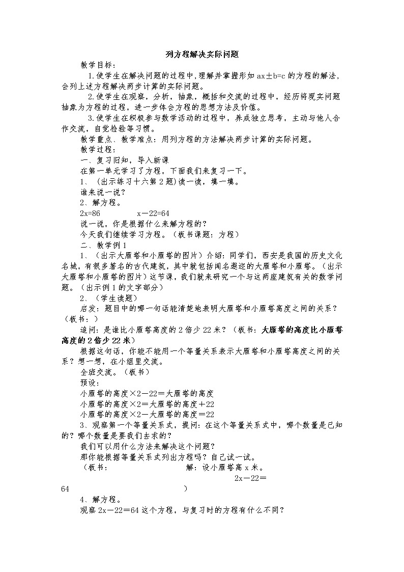 五年级上册数学教案-列方程解决实际问题 人教版第1页
