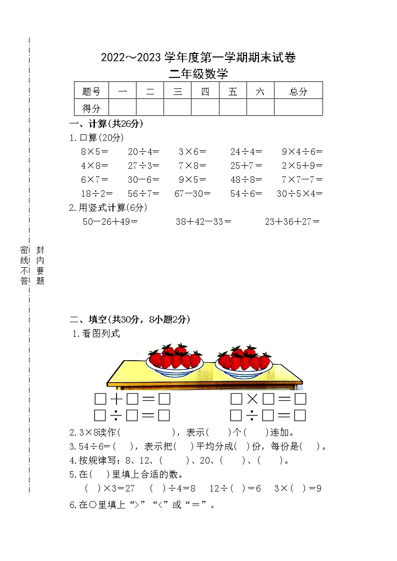 2022-2023學年度蘇教版二年級上冊數(shù)學期末測試卷3(含答案)第1頁