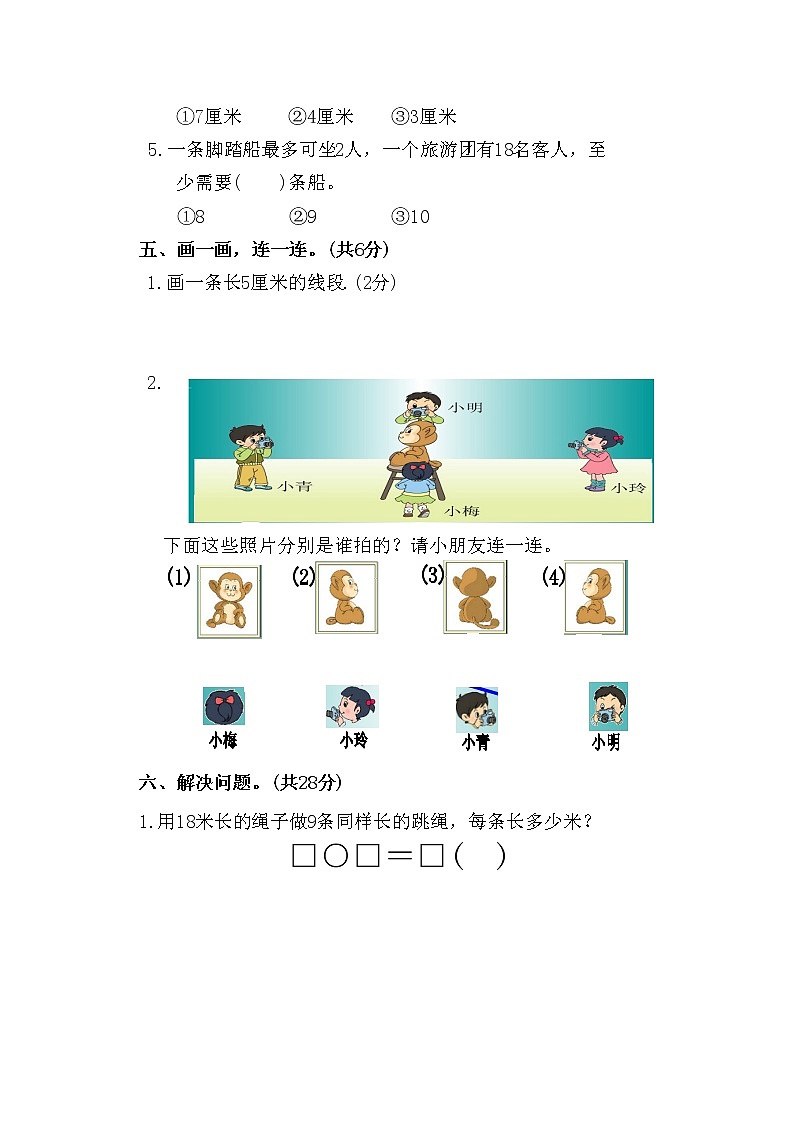 2022-2023學年度蘇教版二年級上冊數(shù)學期末測試卷3(含答案)第3頁