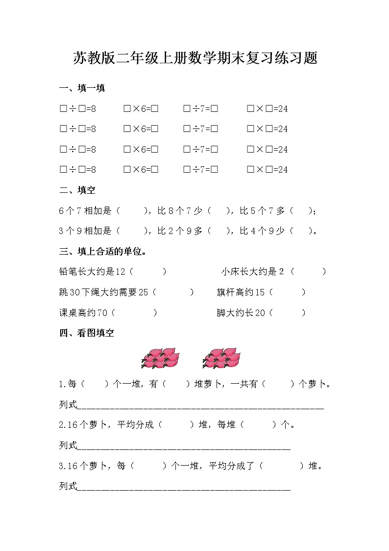 2022年秋蘇教版二年級數學上冊期末復習練習題(含答案)第1頁