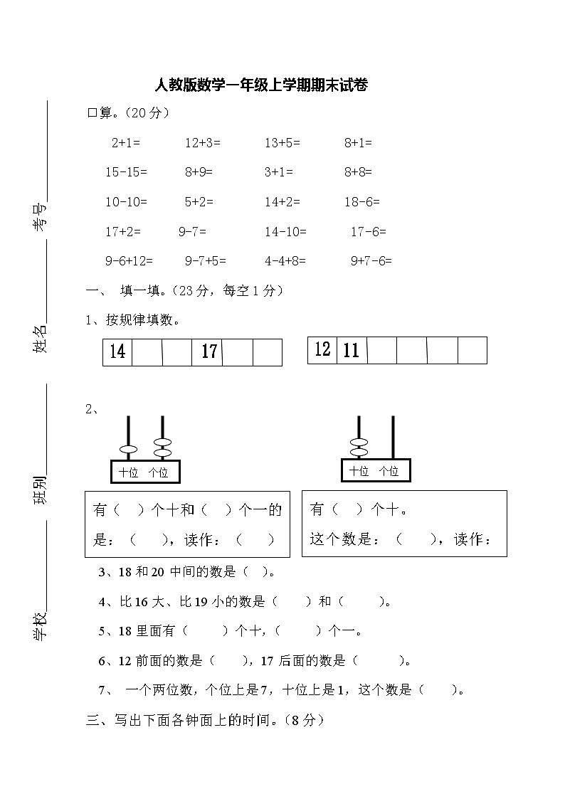 人教新課標數(shù)學一年級上學期期末測試卷1(含答案)第1頁
