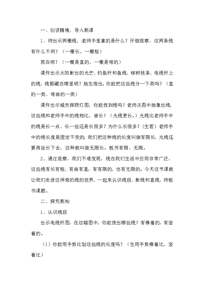 四年级上册数学教案-3.1线段、直线和射线  |西师大版(2012)第2页