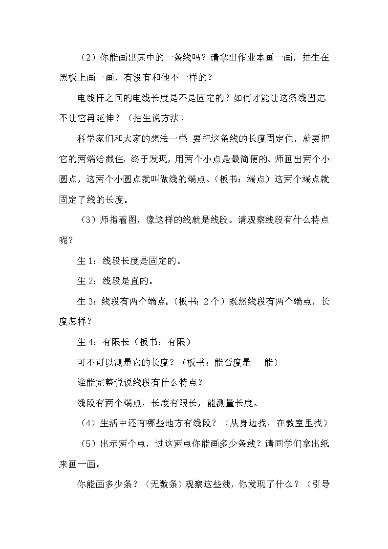 四年级上册数学教案-3.1线段、直线和射线  |西师大版(2012)第3页