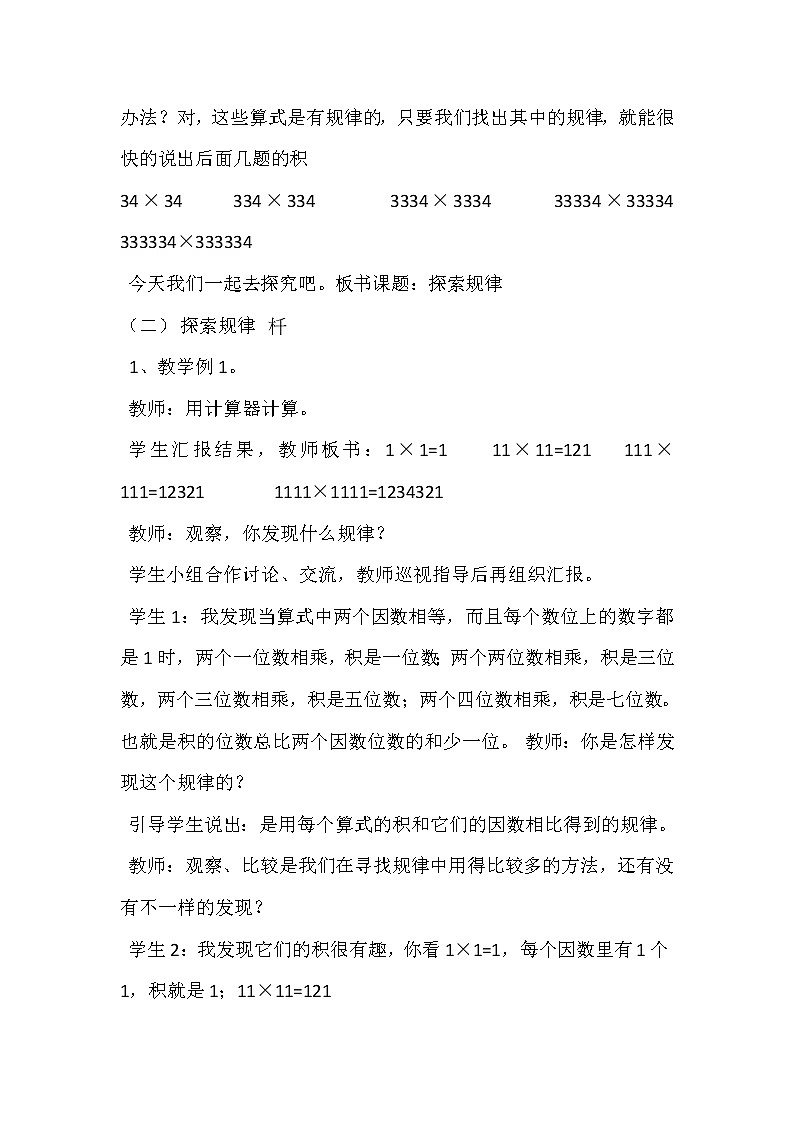 四年级上册数学教案-7.2探索规律  |西师大版(2012)02