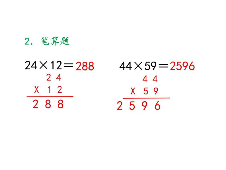四年级上册数学课件-第4单元《第1课时 三位数乘两位数的笔算乘法》(共19张PPT) 人教版04